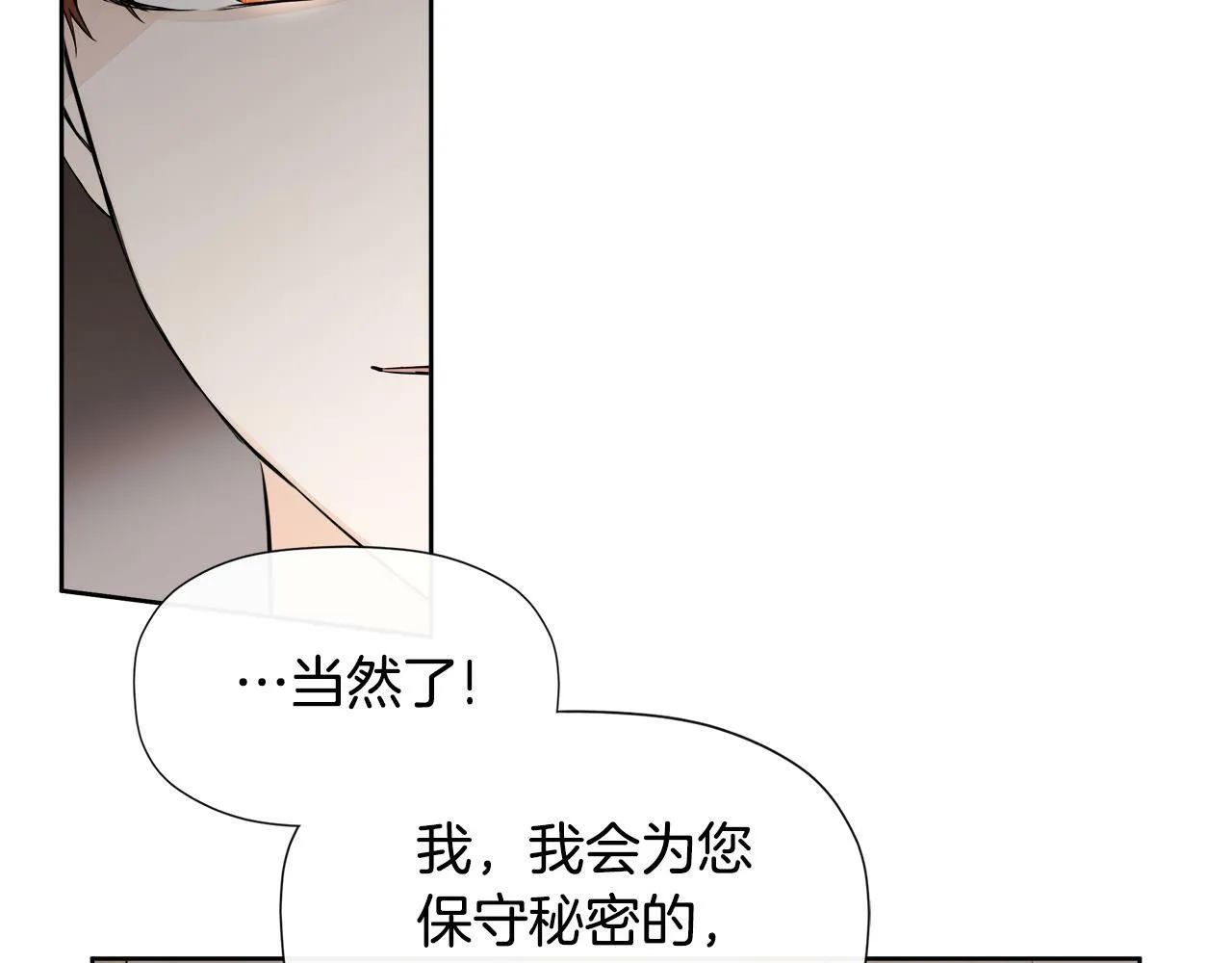 第6话 他是隐藏男二 第174页