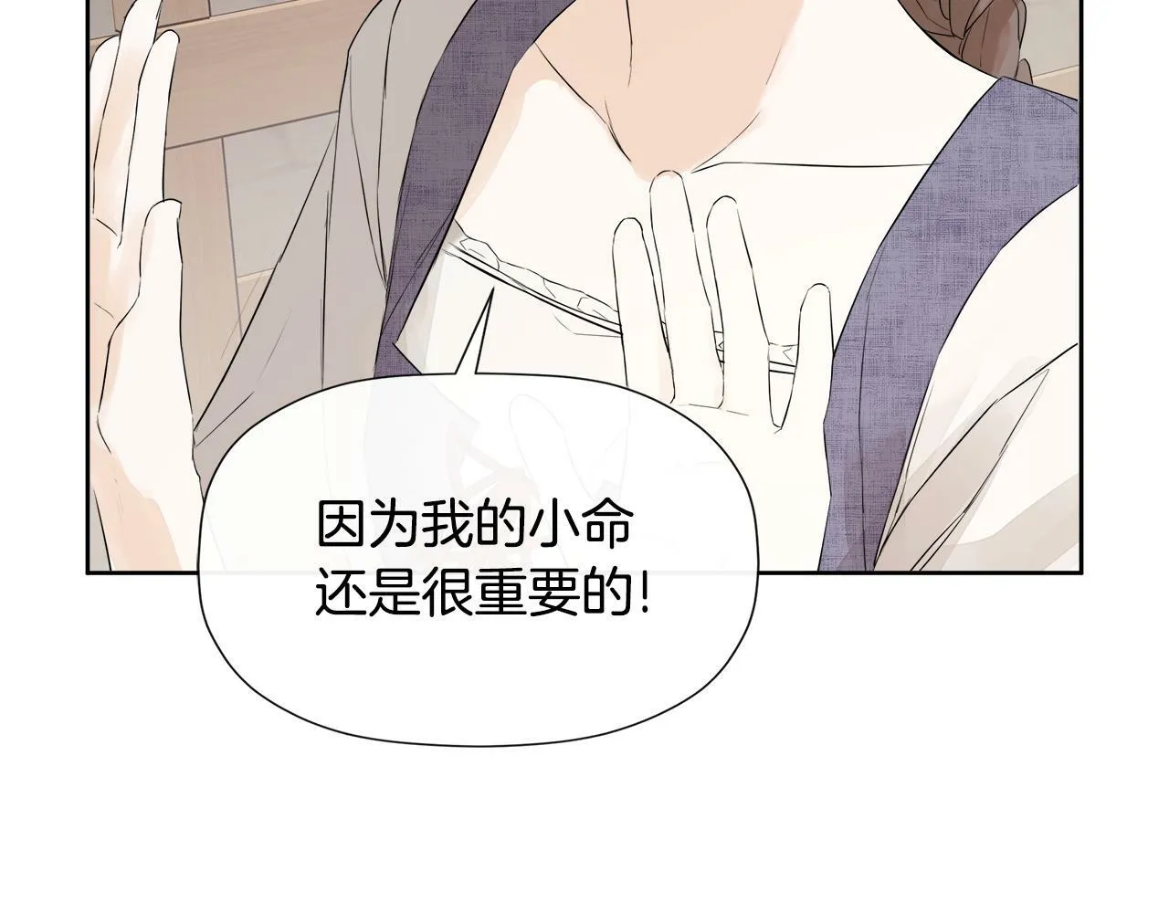 第6话 他是隐藏男二 第176页