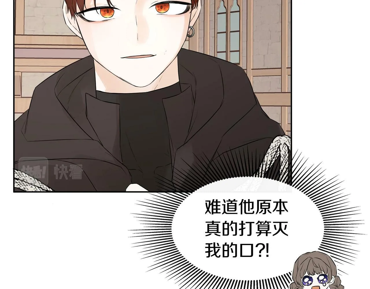 第6话 他是隐藏男二 第178页