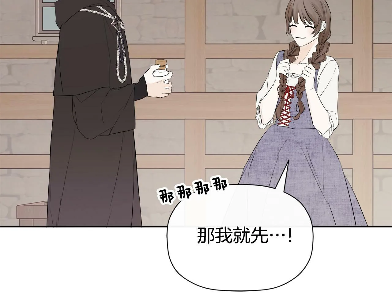 第6话 他是隐藏男二 第181页