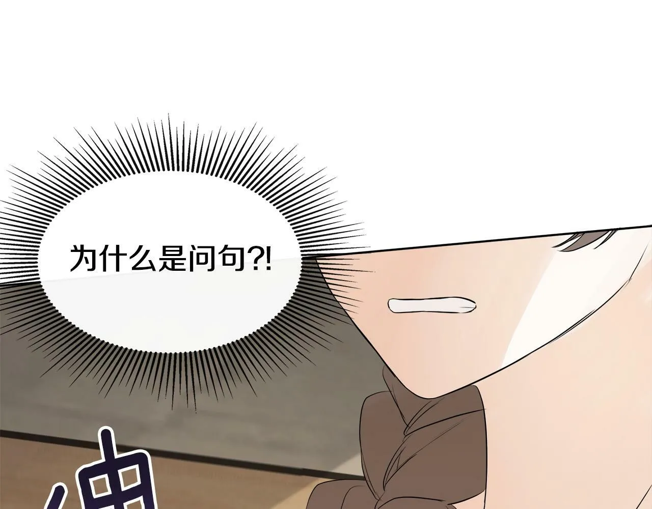 第6话 他是隐藏男二 第190页