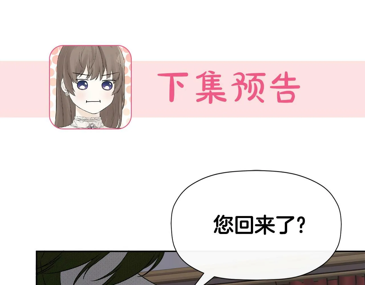 第6话 他是隐藏男二 第198页
