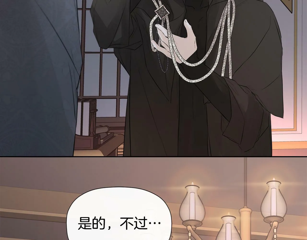 第6话 他是隐藏男二 第204页