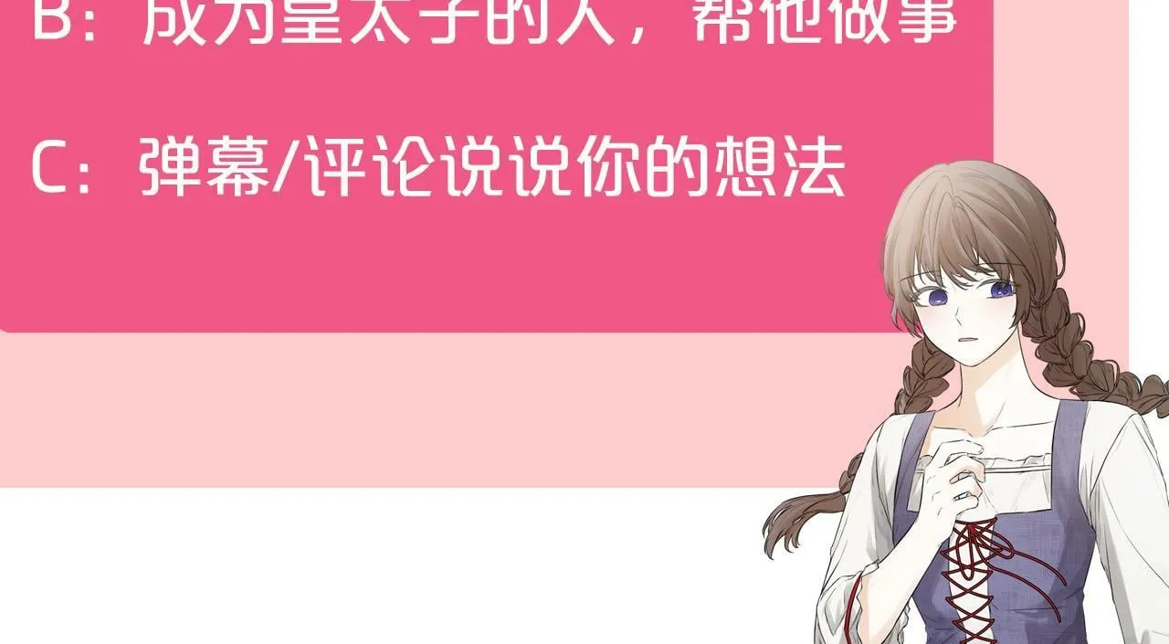 第6话 他是隐藏男二 第209页