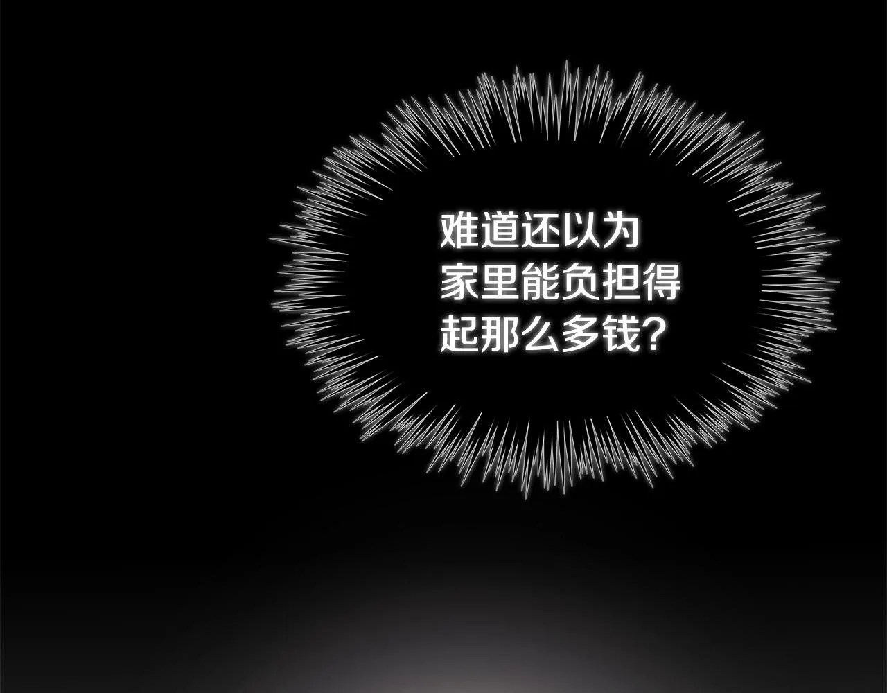 第5话 原著女主？ 第2页