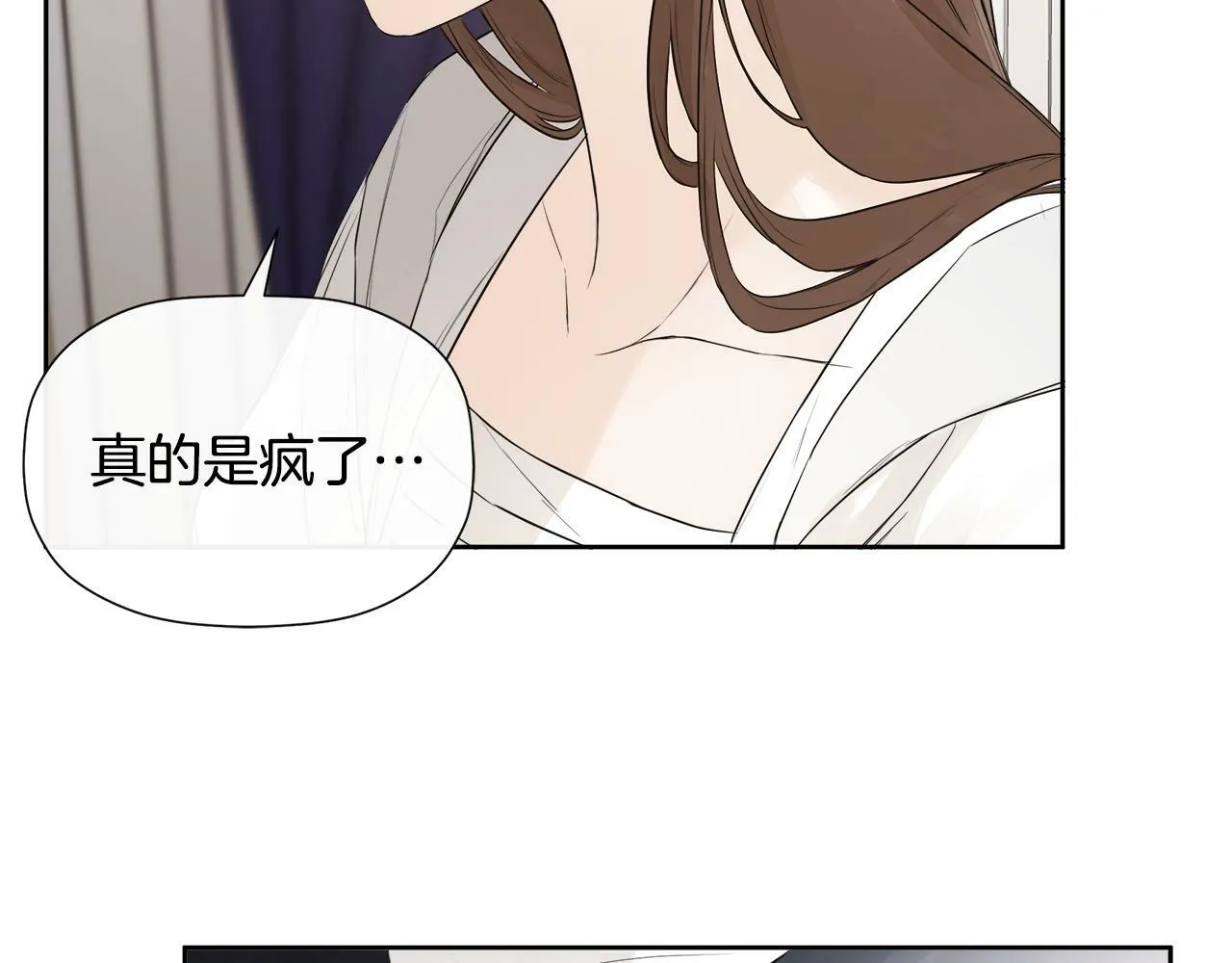 第5话 原著女主？ 第6页