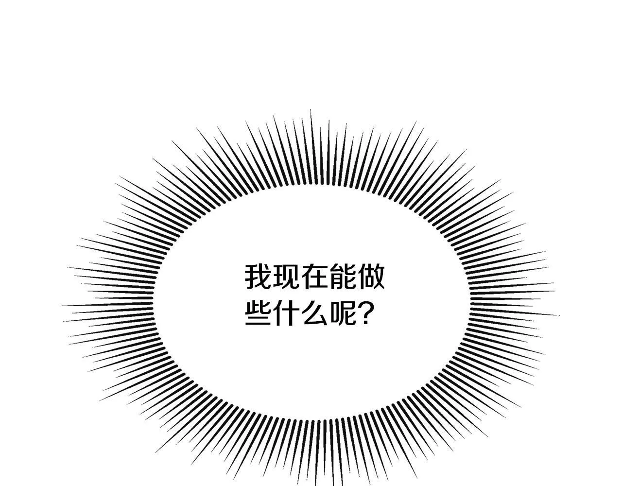 第5话 原著女主？ 第9页