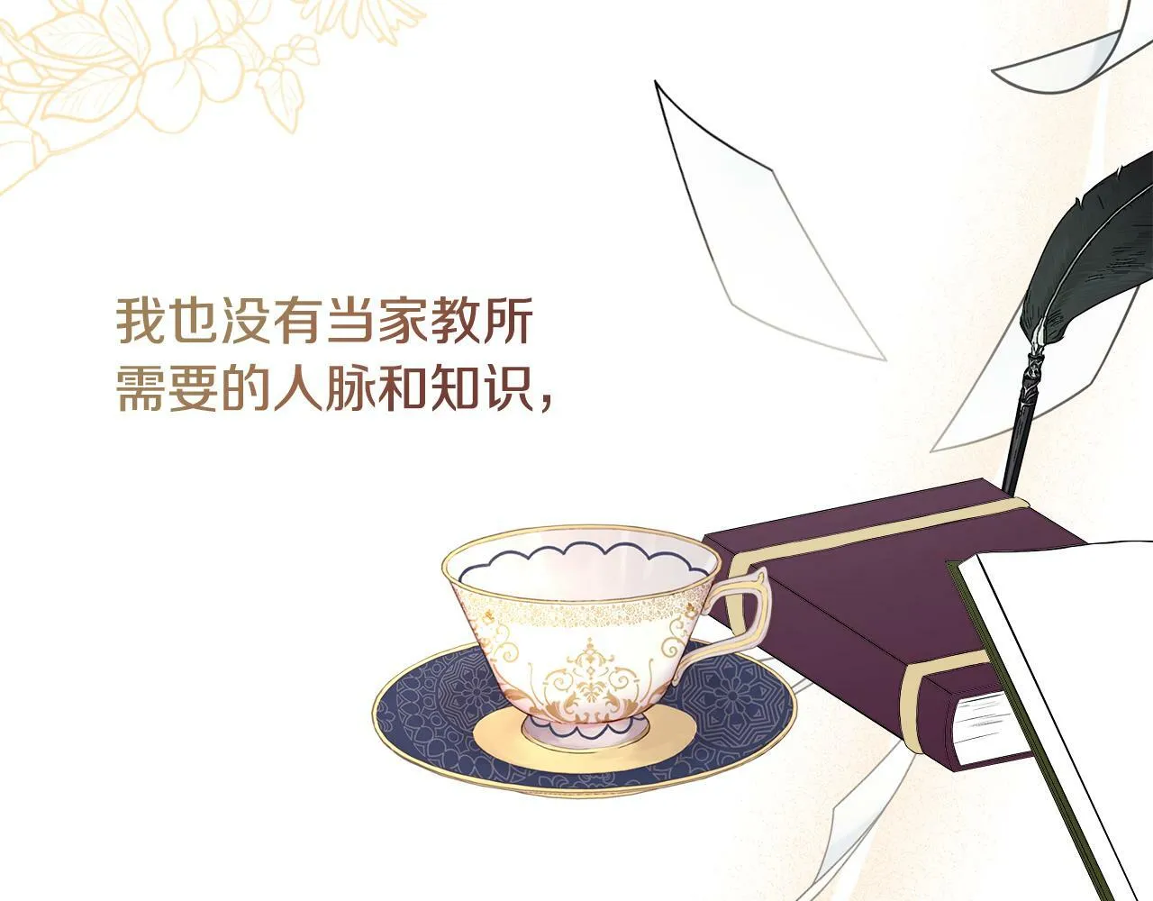 第5话 原著女主？ 第12页