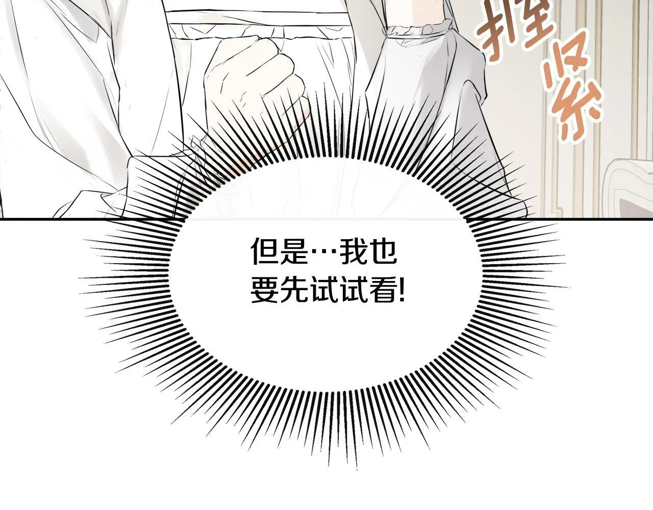 第5话 原著女主？ 第20页