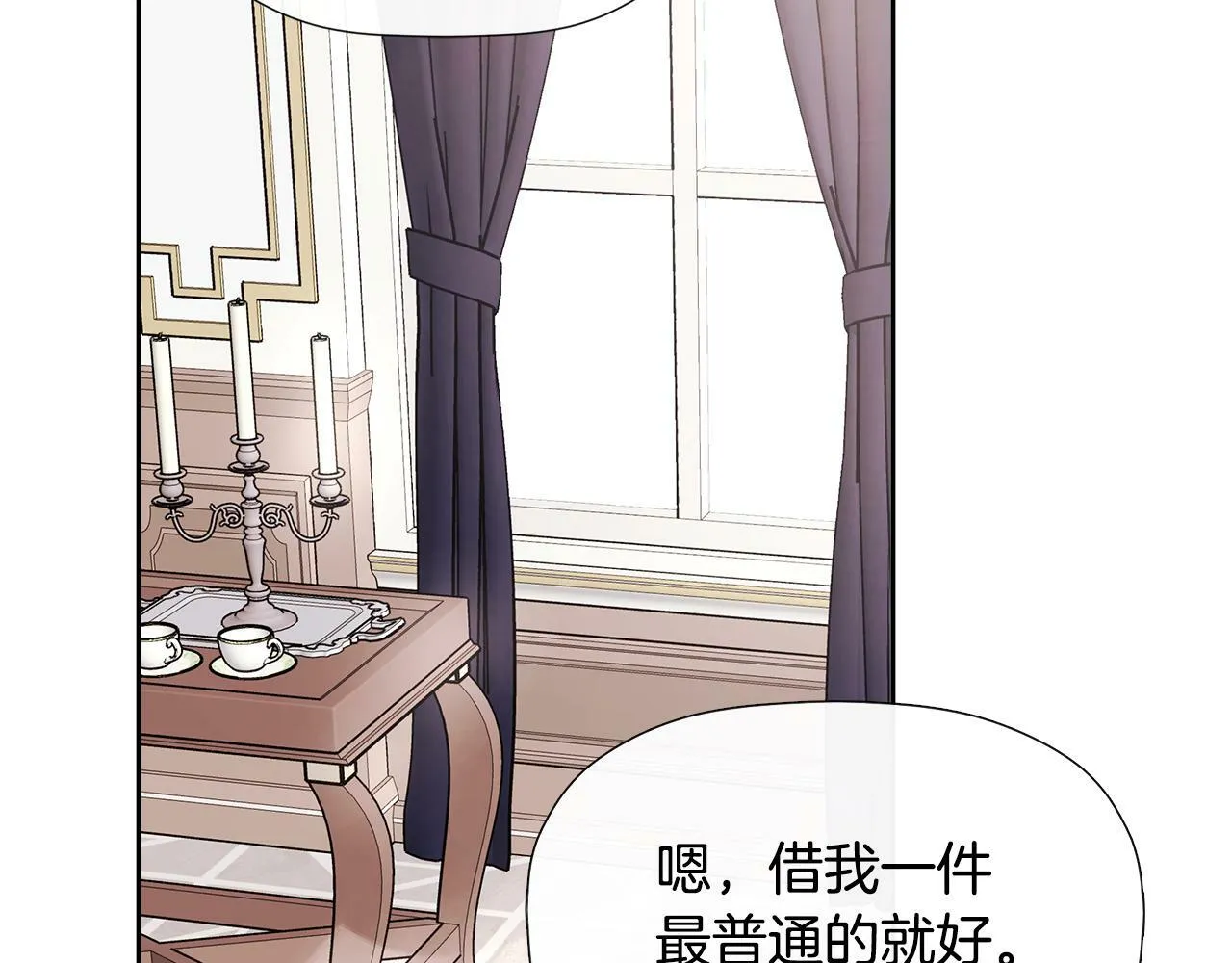 第5话 原著女主？ 第76页