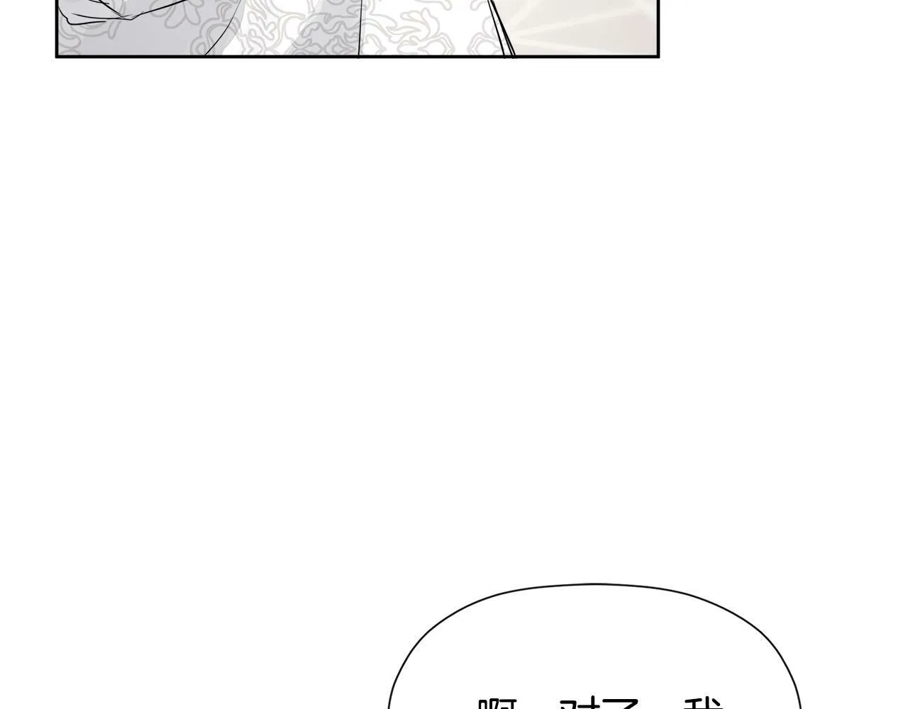 第5话 原著女主？ 第86页