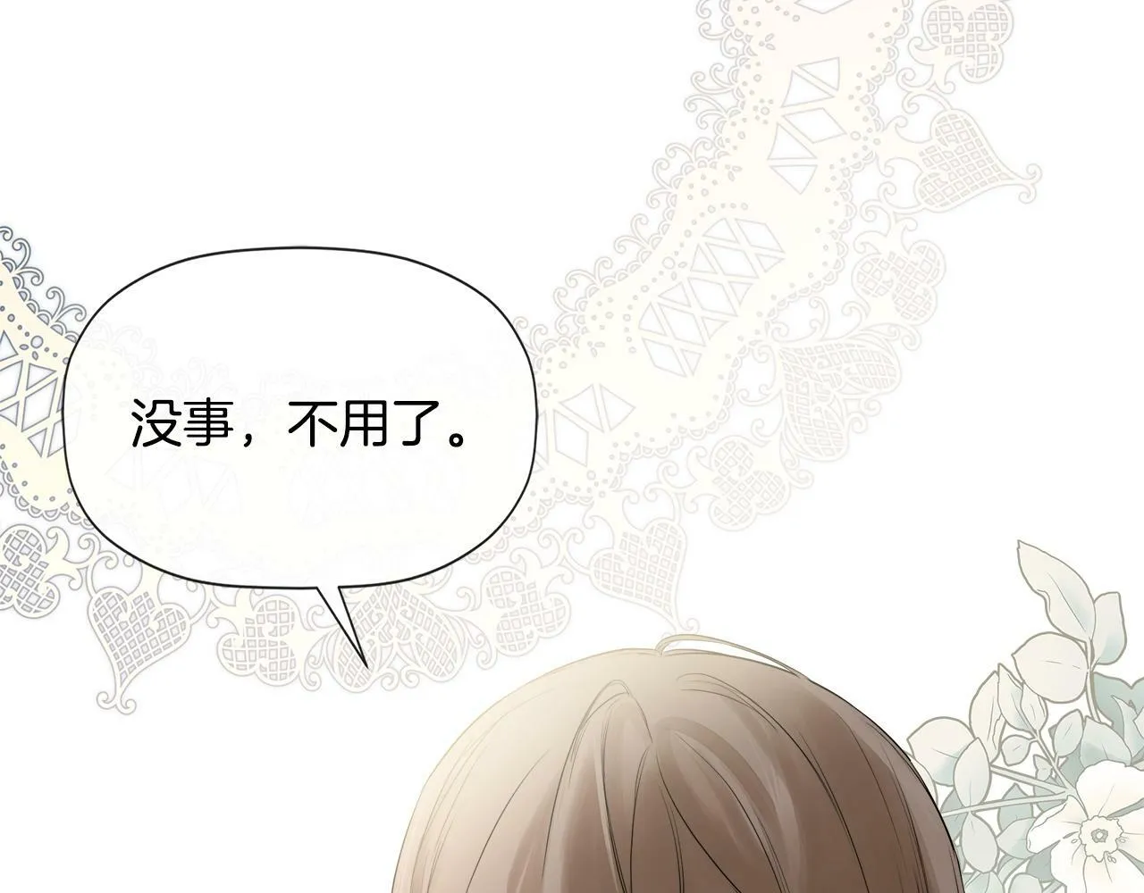 第5话 原著女主？ 第89页