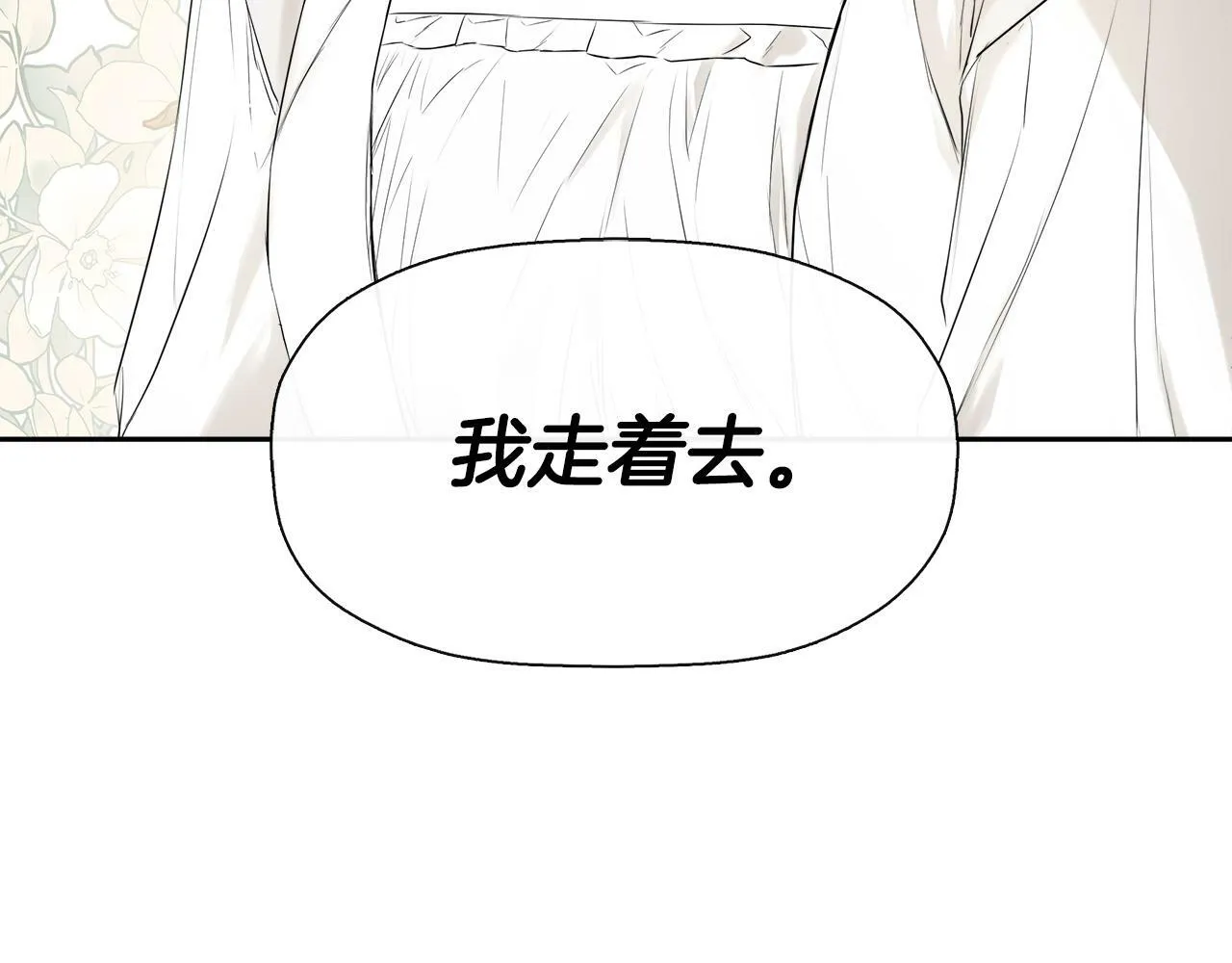 第5话 原著女主？ 第91页