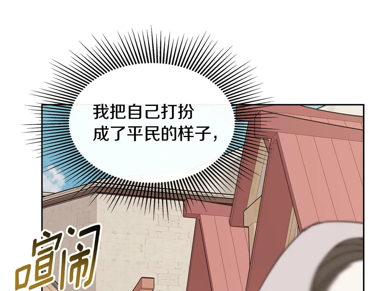 第5话 原著女主？ 第103页