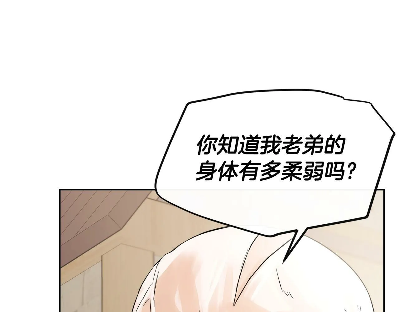 第5话 原著女主？ 第120页