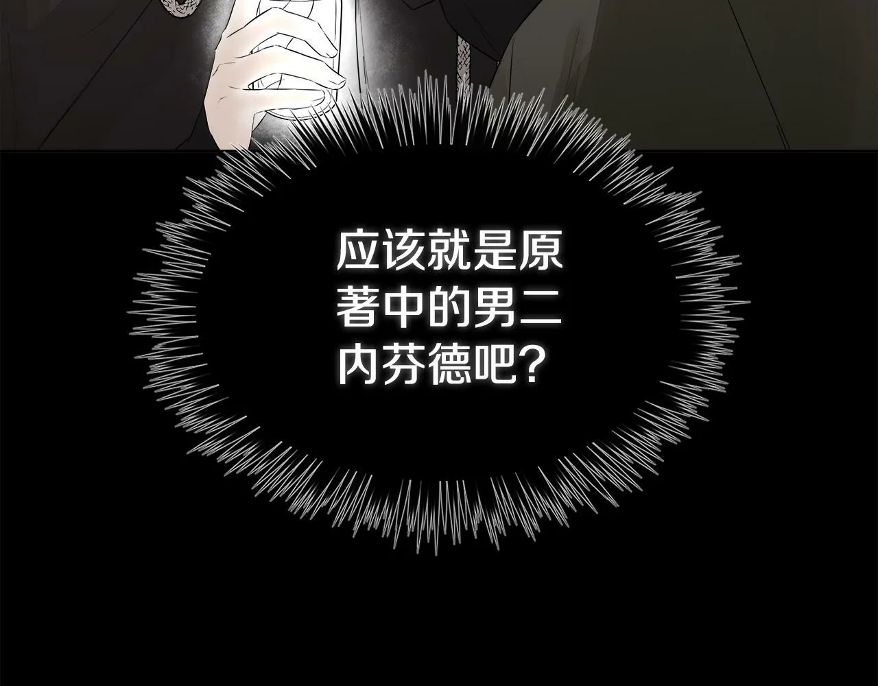 第5话 原著女主？ 第179页