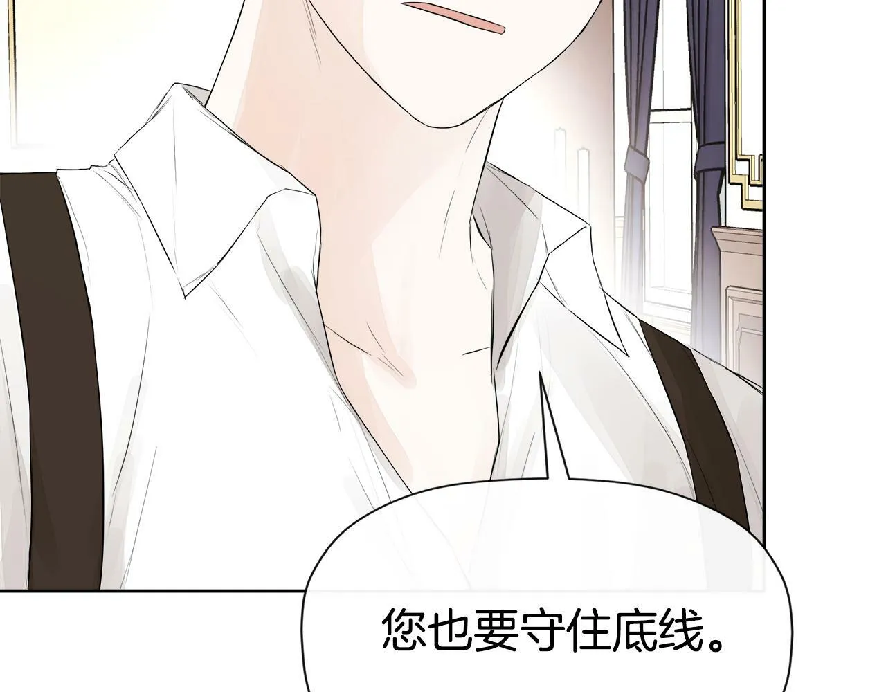 第4话 解除婚约 第8页
