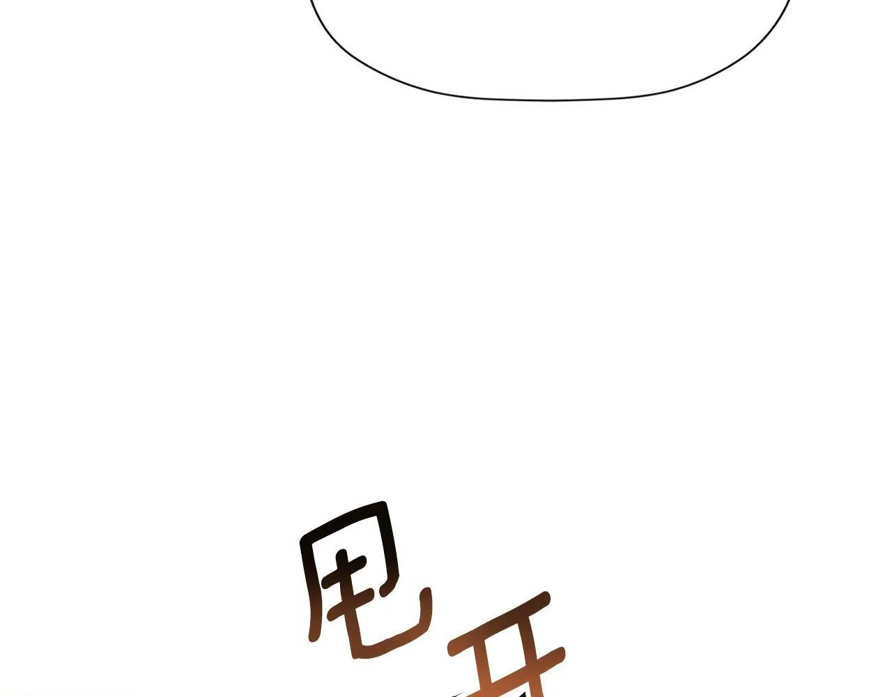 第4话 解除婚约 第9页