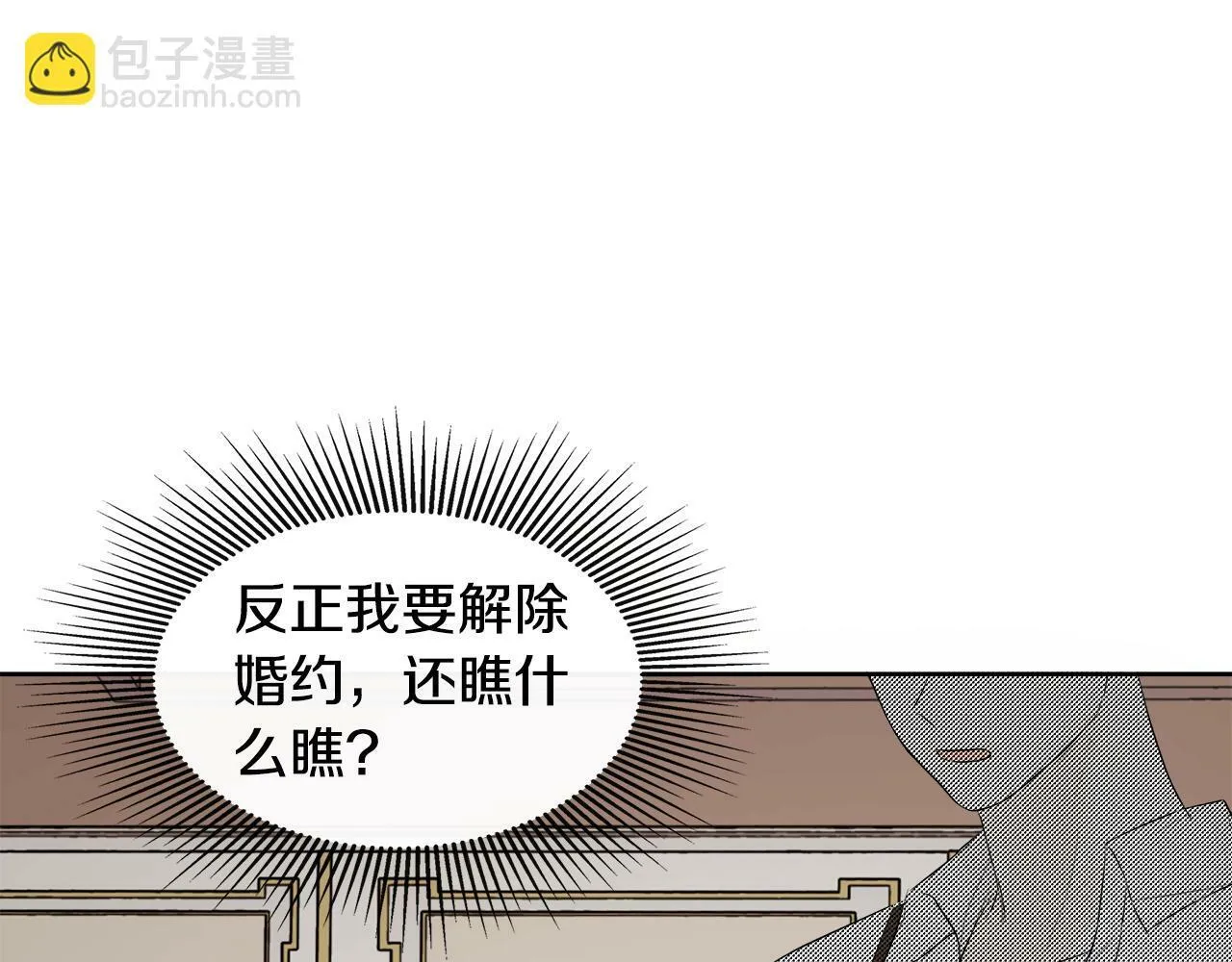 第4话 解除婚约 第15页