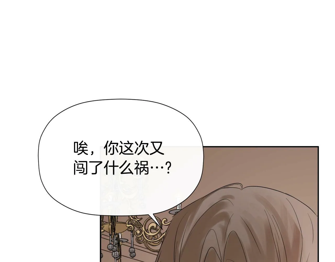 第4话 解除婚约 第17页