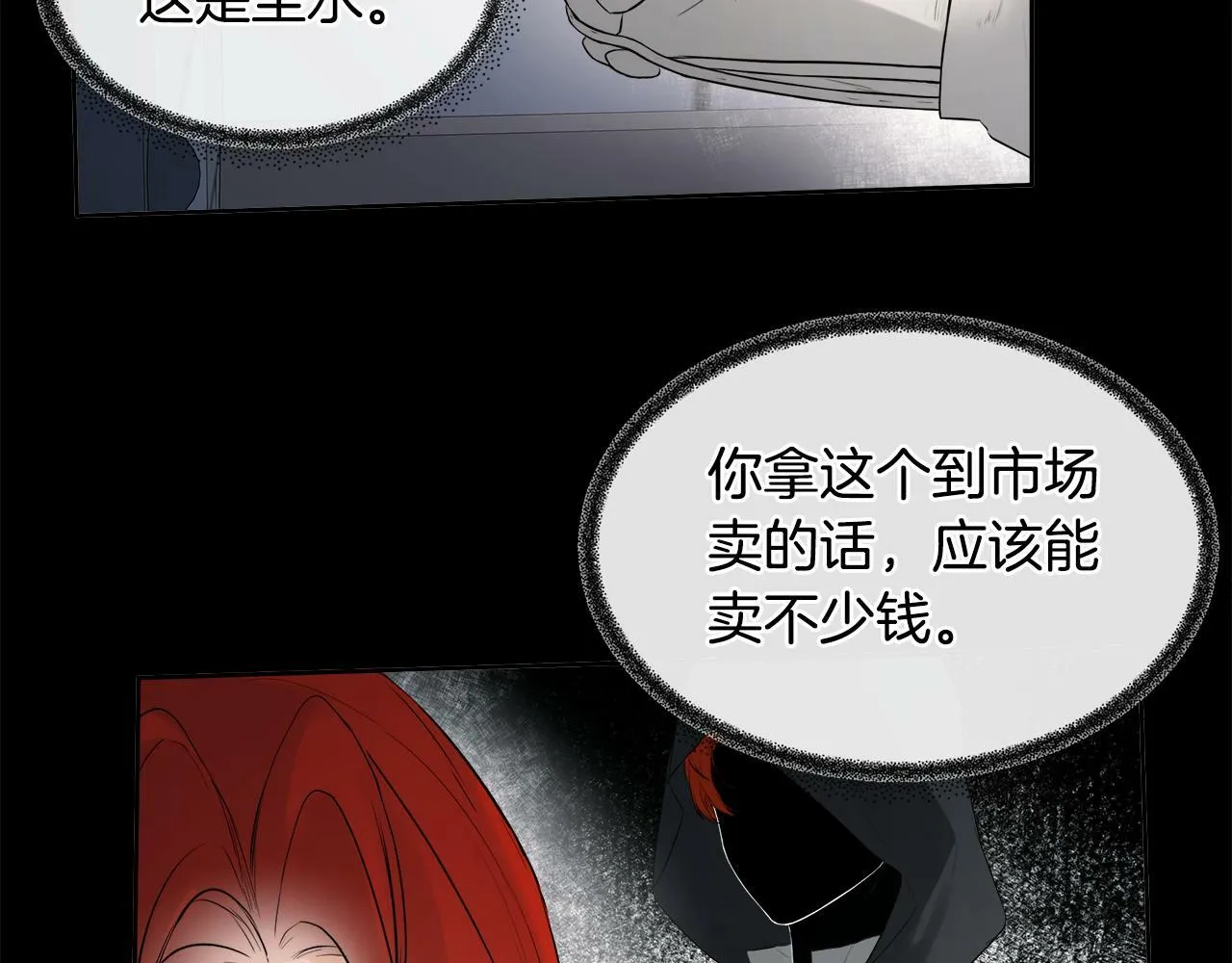 第4话 解除婚约 第98页