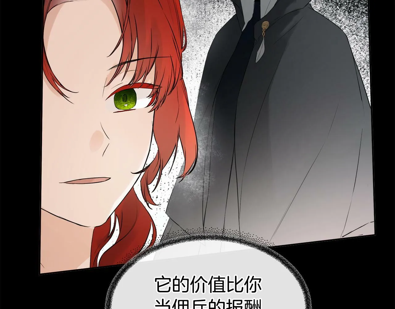 第4话 解除婚约 第99页