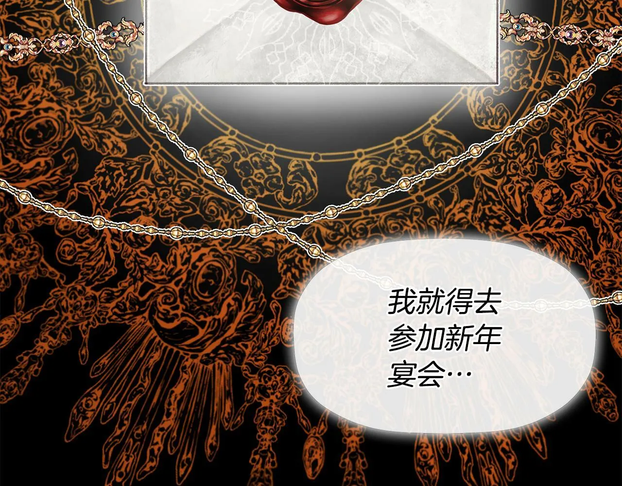 第4话 解除婚约 第147页
