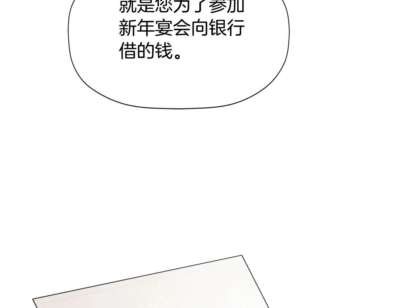 第4话 解除婚约 第157页