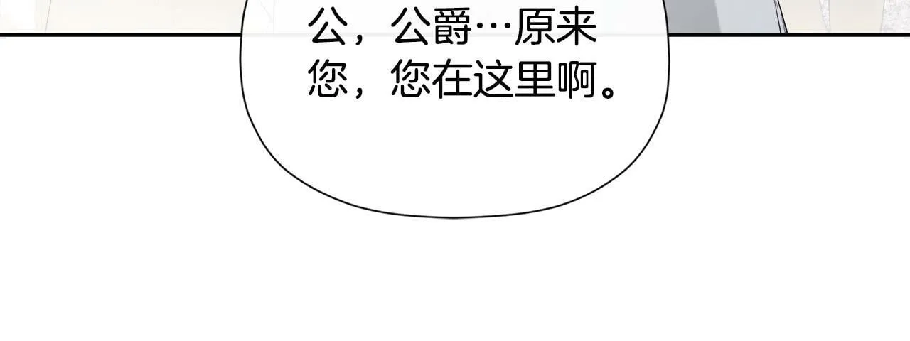 第3话 皇太子的歉意 第13页