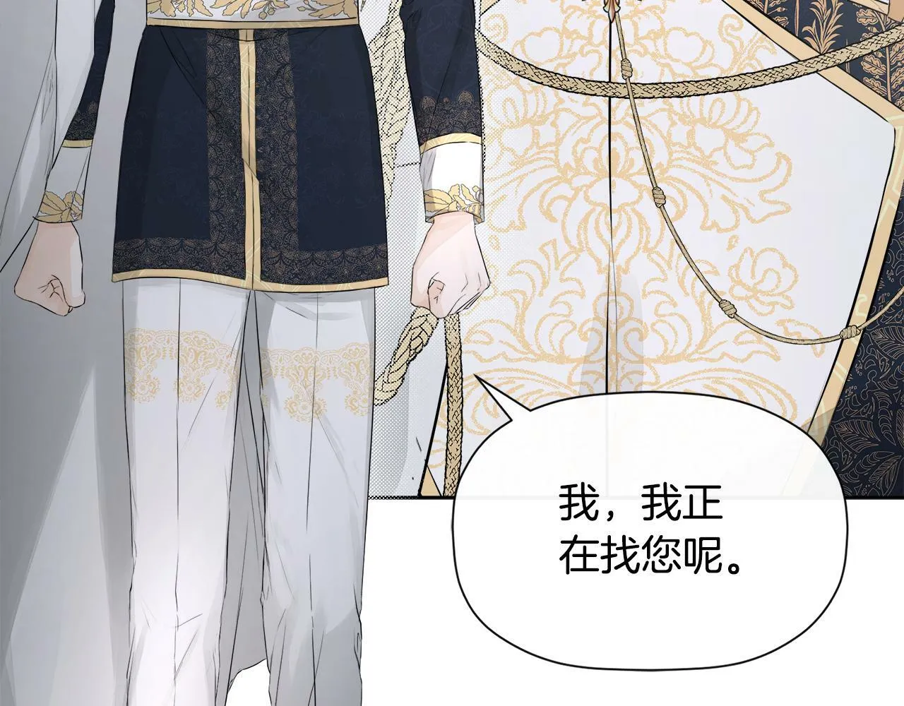 第3话 皇太子的歉意 第16页