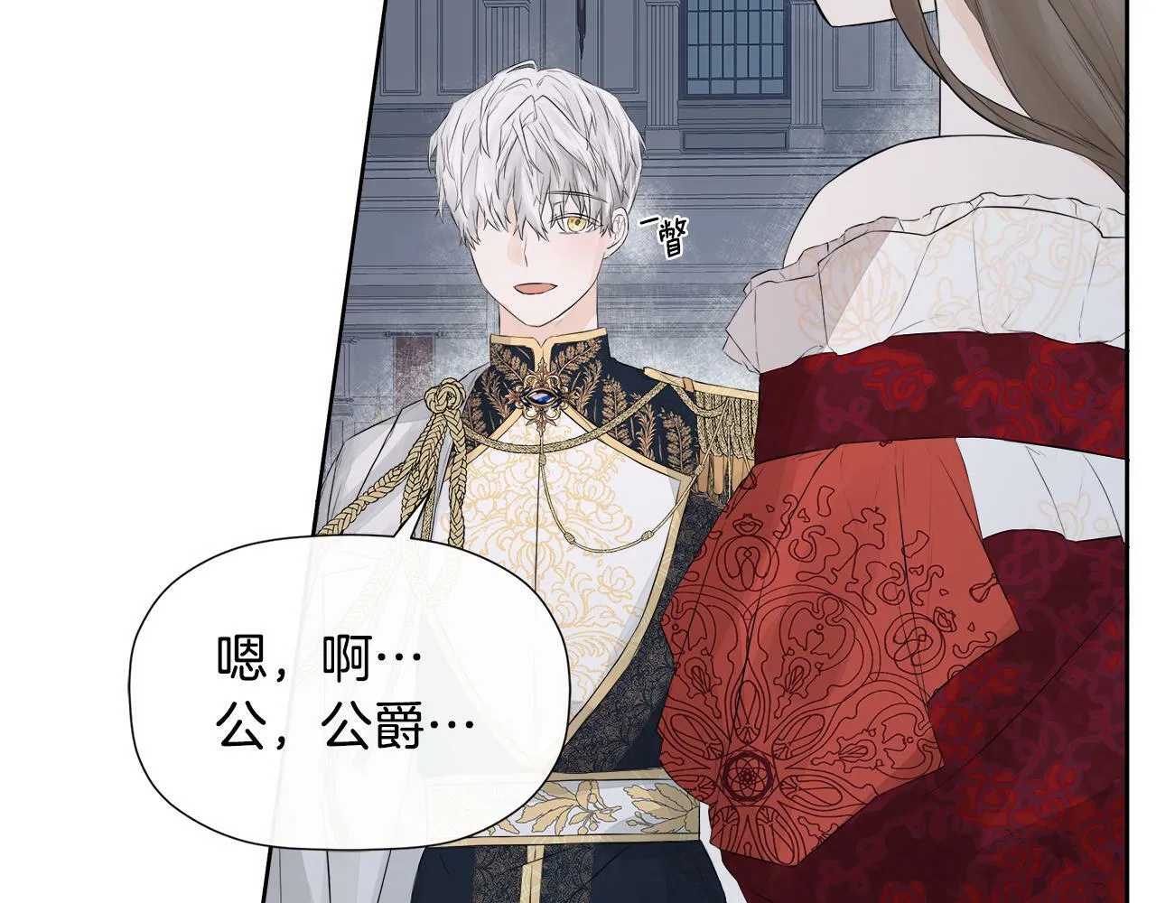 第3话 皇太子的歉意 第29页