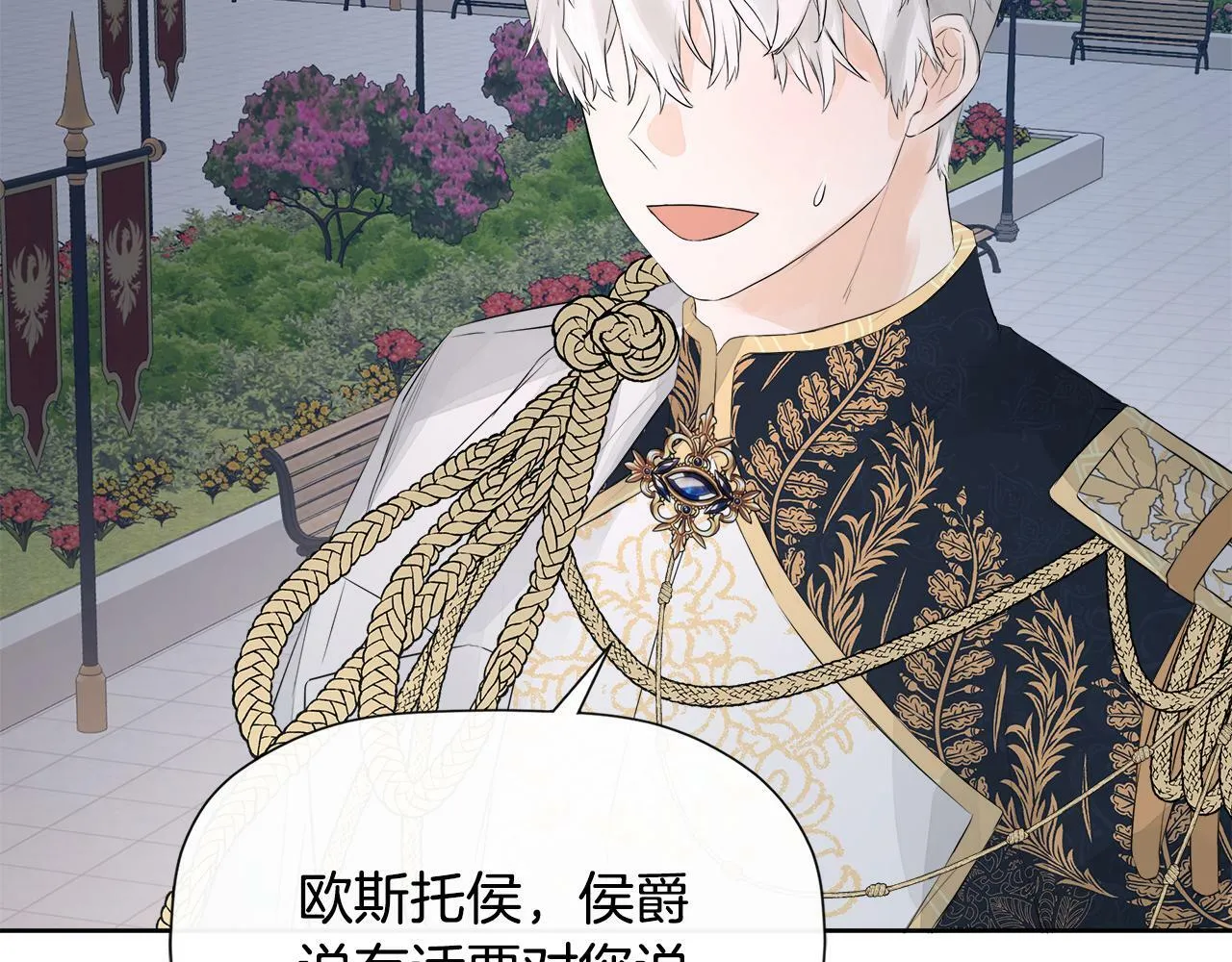 第3话 皇太子的歉意 第31页