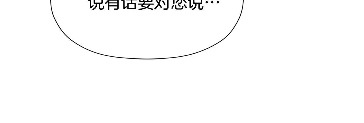 第3话 皇太子的歉意 第32页