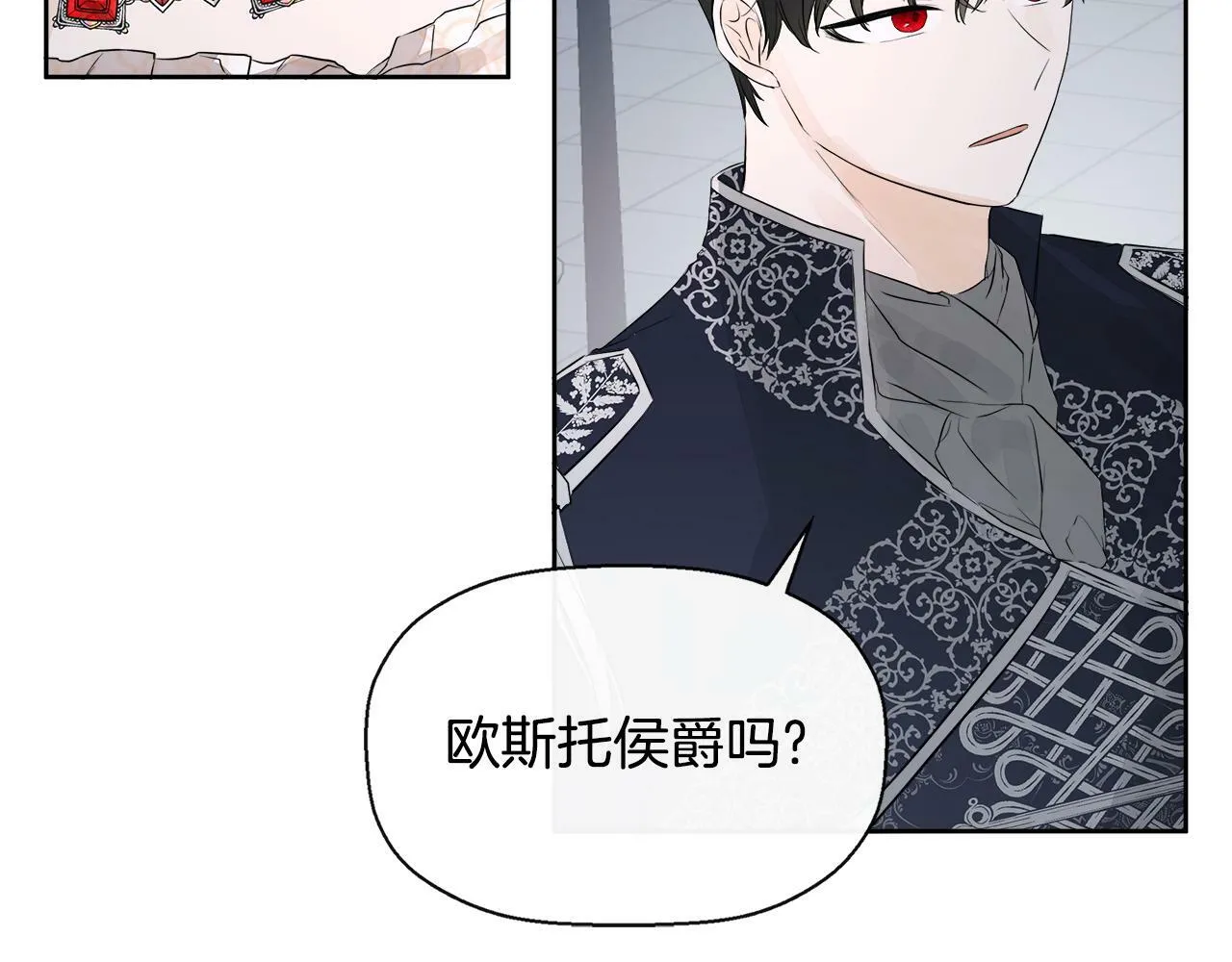 第3话 皇太子的歉意 第35页