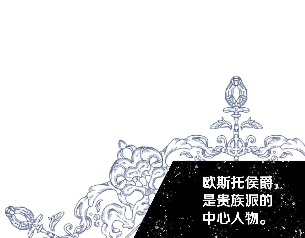 第3话 皇太子的歉意 第36页