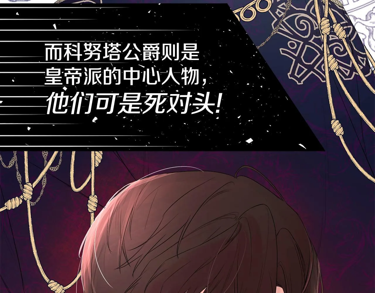 第3话 皇太子的歉意 第38页