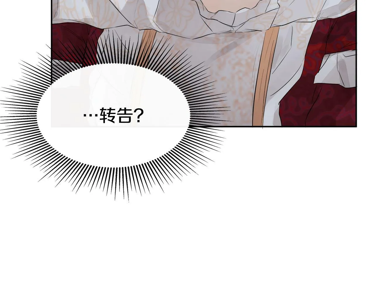 第3话 皇太子的歉意 第43页