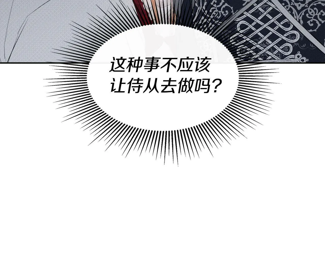 第3话 皇太子的歉意 第45页