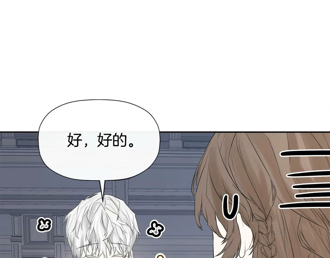 第3话 皇太子的歉意 第47页