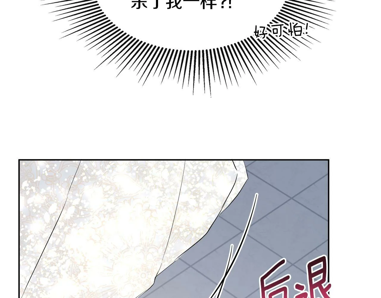 第3话 皇太子的歉意 第60页