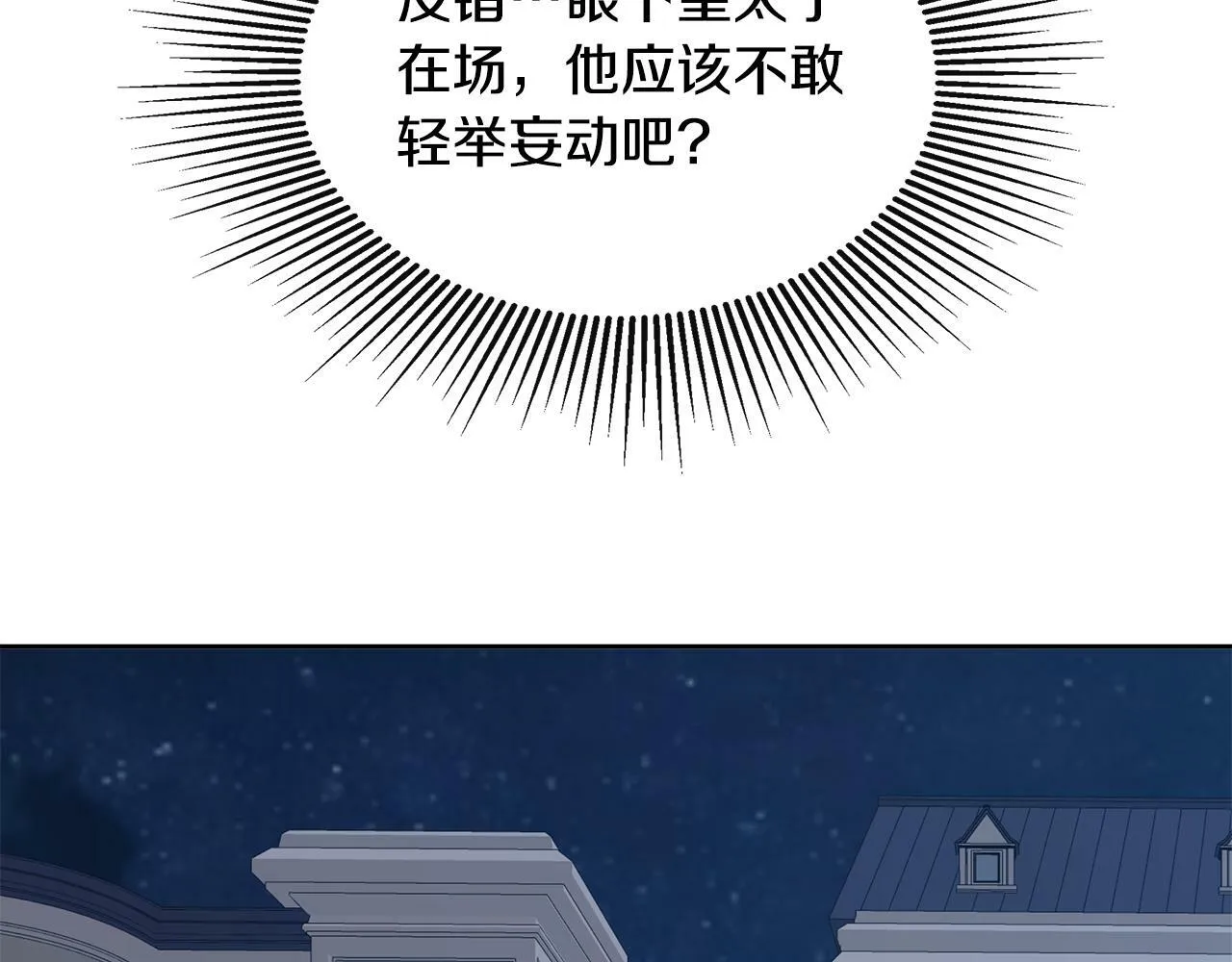 第3话 皇太子的歉意 第72页