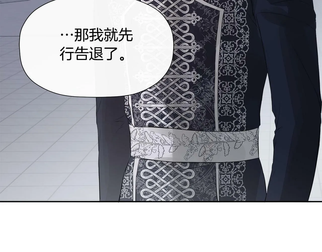 第3话 皇太子的歉意 第74页