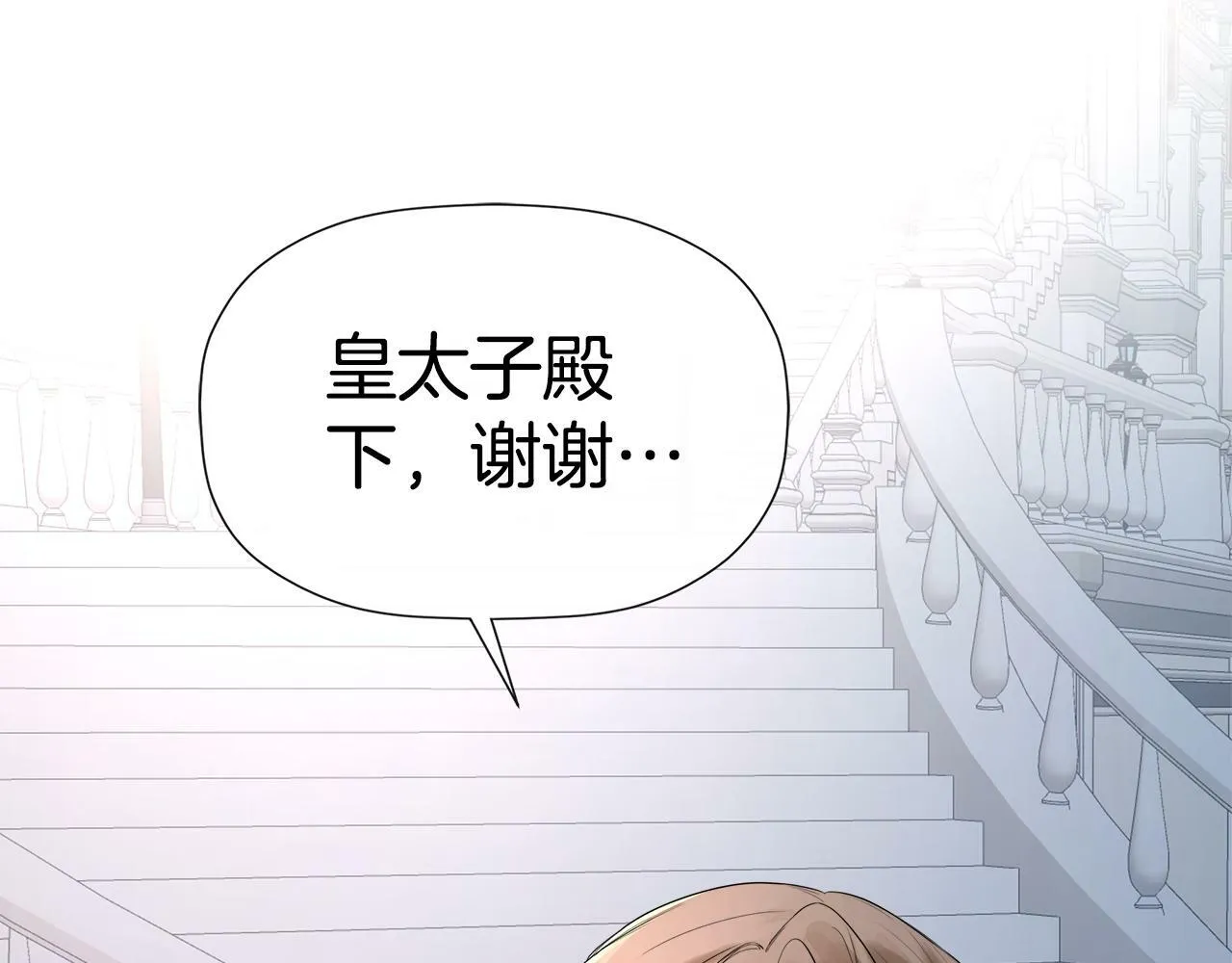 第3话 皇太子的歉意 第82页