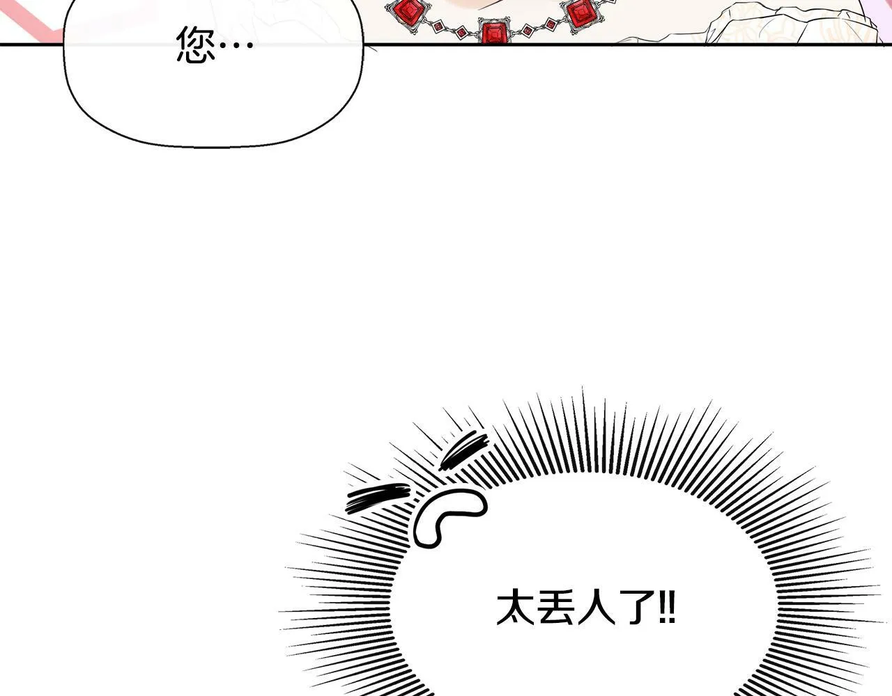 第3话 皇太子的歉意 第88页