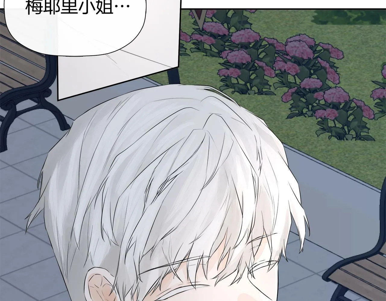 第3话 皇太子的歉意 第92页