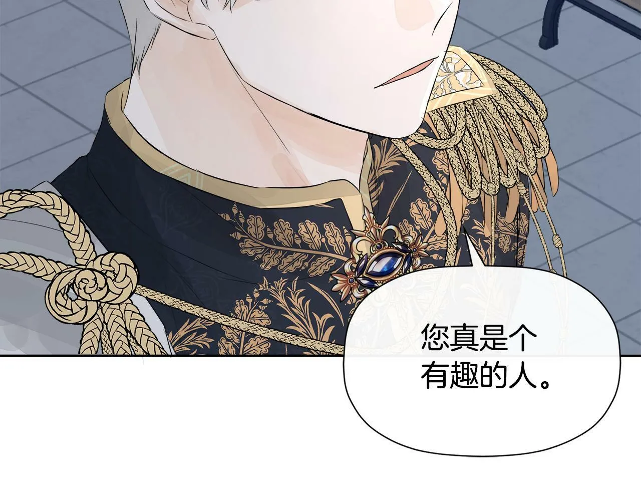 第3话 皇太子的歉意 第93页