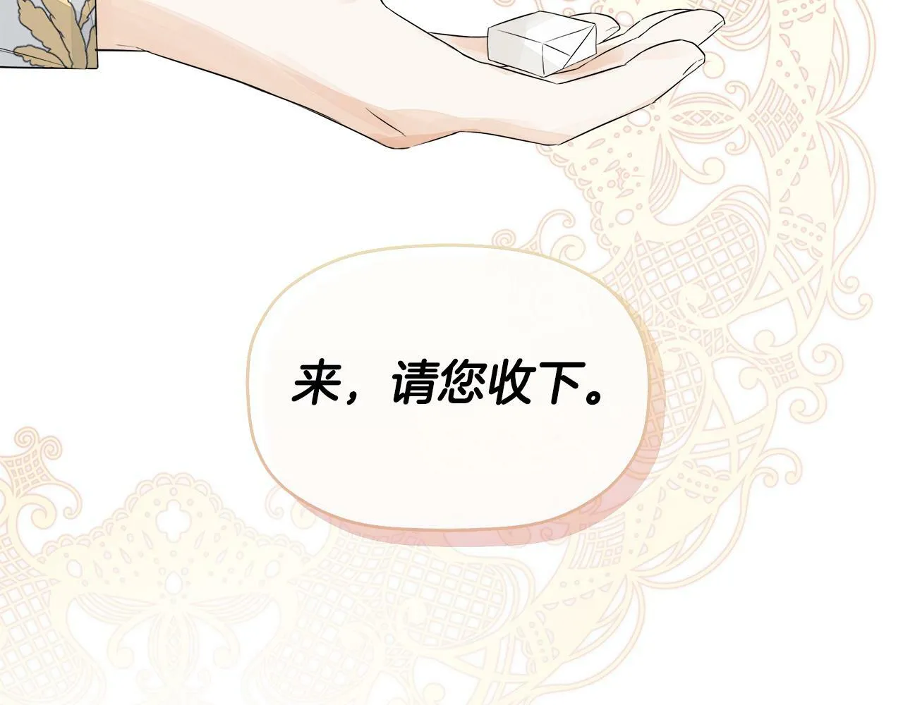 第3话 皇太子的歉意 第95页