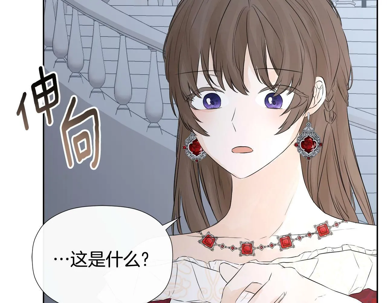 第3话 皇太子的歉意 第97页