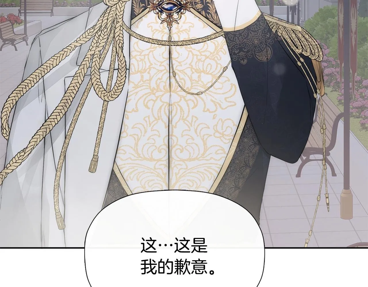 第3话 皇太子的歉意 第100页