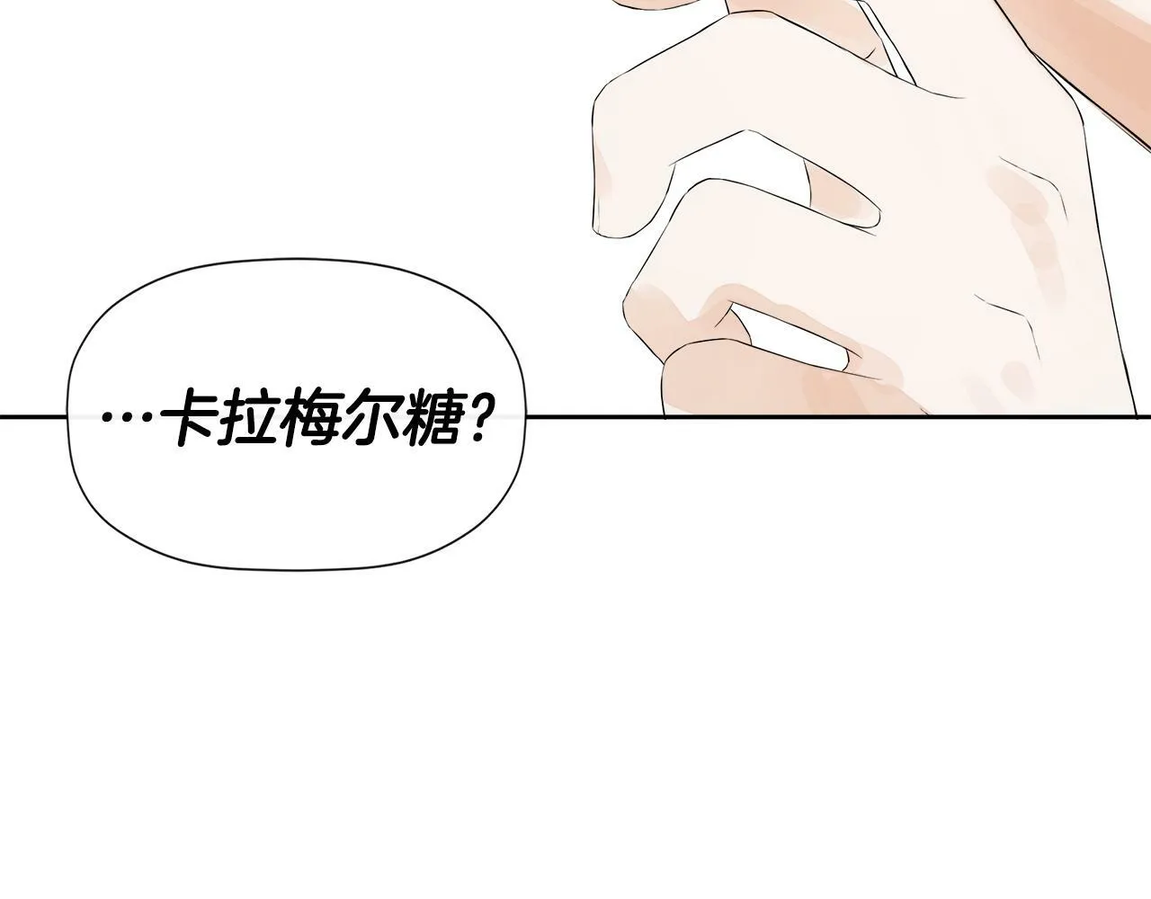 第3话 皇太子的歉意 第104页